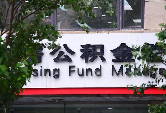 公积金基数达到多少可以贷款-百色公积金代办平台